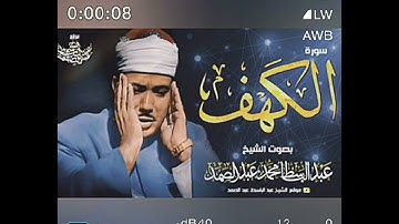 مقطع قصير من سورة الكهف بصوت الشيخ عبدالباسط عبدالصمد حالات واتس اب قرآن الجمعه