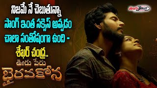 Nijame Ne Chebutunna Lyrical | Ooru Peru Bhairavakona | Sundeep Kishan | VI Anand | Shekar Chandra