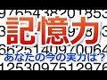 【脳トレ】超難しい記憶力問題！認知症予防にまずは物忘れ度チェック（記憶アップ訓練⑥）