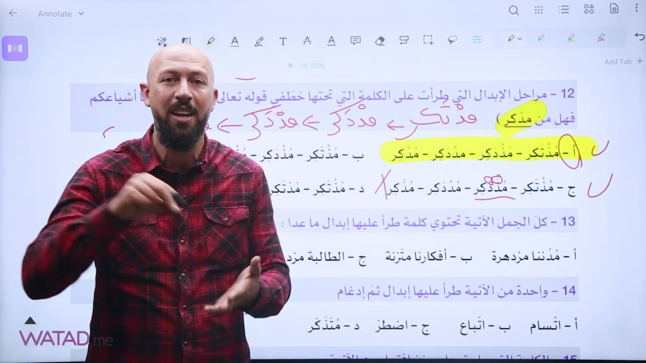 مبادرة تخصص (4) درس الإبدال الأستاذ عبد الفتاح البرغوثي