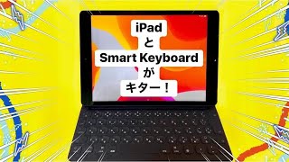 iPadとSmart Keyboardがキター！