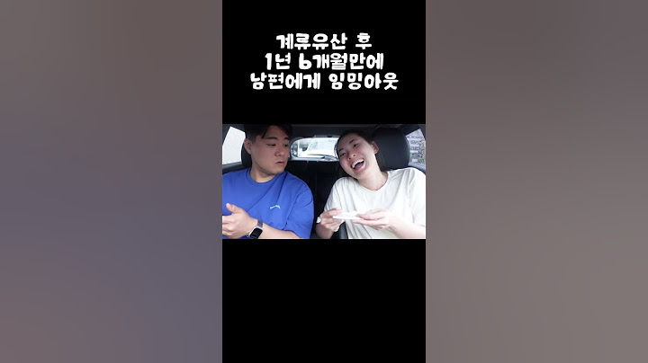 계류유산 후 1년 6개월만에 남편에게 임밍아웃