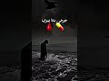 حتى جرحي بدا يبري جرحى قلب مكسور Shorts Explore تصميمي Musicvideo Fypシ Viral حزن Abonnetoi 
