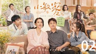 2026经典家庭情感大剧！《小敏家》EP02｜离婚女人带娃重新寻找幸福，却被前夫、孩子和家庭矛盾困住人生！周迅黄磊主演｜都市情感｜ENG SUB