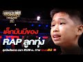 Show Me The Money Thailand 2 l RAP สไตล์ลูกทุ่ง  | Highlight [SMTMTH2] True4U