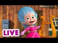 🔴 ПРЯМОЙ ЭФИР! LIVE Маша и Медведь 👱♀️🐻Лучшие серии 5 сезона!🌟🔥
