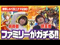 【無限神回企画】第4回ファミリー王者決定戦!!【週刊しゃべろニア#230】