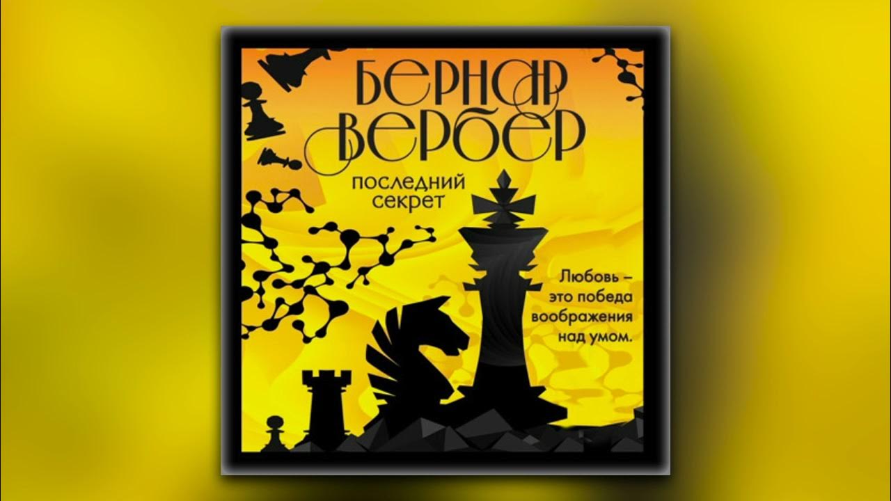 Аудиокнига секрет счастья. Ронда берн секрет. Искусство счастья книга. Аудиокнига секрет счастья. Секрет истинного счастья фрэнк кинслоу.