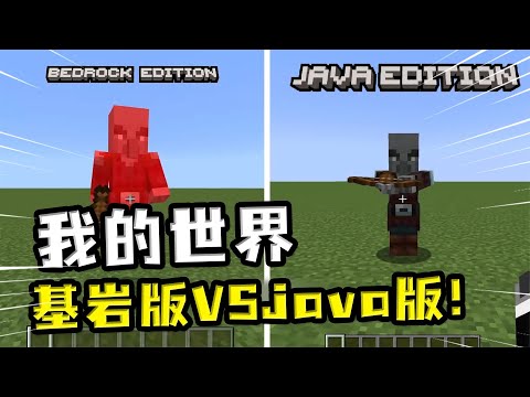 我的世界：不同版本掠夺者，java版兢兢业业，基岩版就会偷懒？