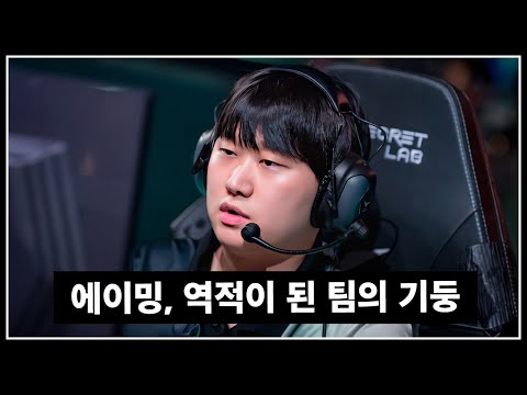 '구국의 그랩' 케리아 "내가 잘했다기보단 상대가 실수했다"