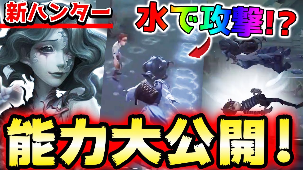 能力が公開された新ハンター 漁師 グレイスを分かりやすく解説します 第五人格 Identityv Youtube 能力が公開された新ハンター 漁師 グレイスを分かりやすく解説します 第五人格 Identityv Youtube