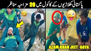 20 Funny Moments Of Pakistani Player in Kakul - Part 2