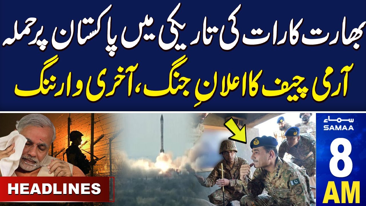 Samaa News Headlines 8AM Army Chief General Asim Munir In Action 27 samaa-news-headlines-8am-army-chief-in-action-21-dec-2023-samaa