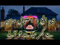 Tera inj da istaqbal hosi song new version