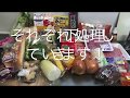 【下処理動画】まとめ買い後の下処理⑤
