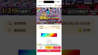 2026.06.18 今日のDOPA10連ログボboxチャレンジ