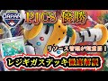 【PJCS優勝】PJCSで優勝したレジギガスデッキを徹底解説して考察します【ポケカ】