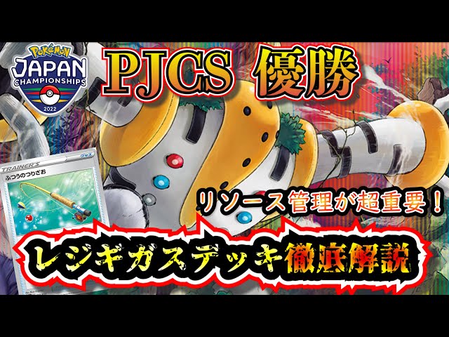 PJCS 優勝記念 レジギガス ポケモンカードゲーム