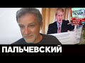 Пальчевский в "Большой вечер" с Панченко на NewsOne, 20.04.20