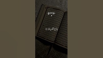 سورة الشرح 🤍