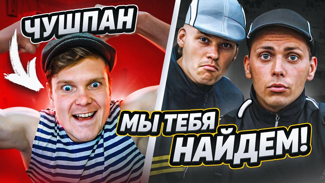 кто такой чушпан