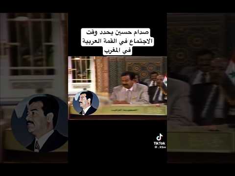 فيديو نادر للملك الراحل الحسن الثاني و الرئيس العراقي الشهيد صدام حسين بالقمة العربية 1988 بالمغرب