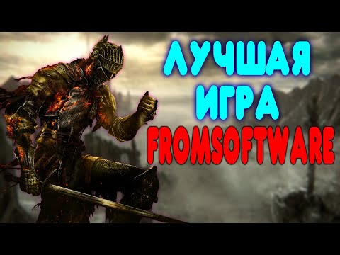 BEST FROMSOFTWARE GAME Dark Souls 1 2 3 Sekiro And Bloodborne