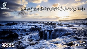 سورة فاطر كاملة  صوت جميل وهادئ تلاوه تريح القلب ❤ والعقل    سبحان من رزقه هذا الصوت Surah Fatir