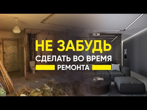 топ 10 вещей при ремонте квартиры