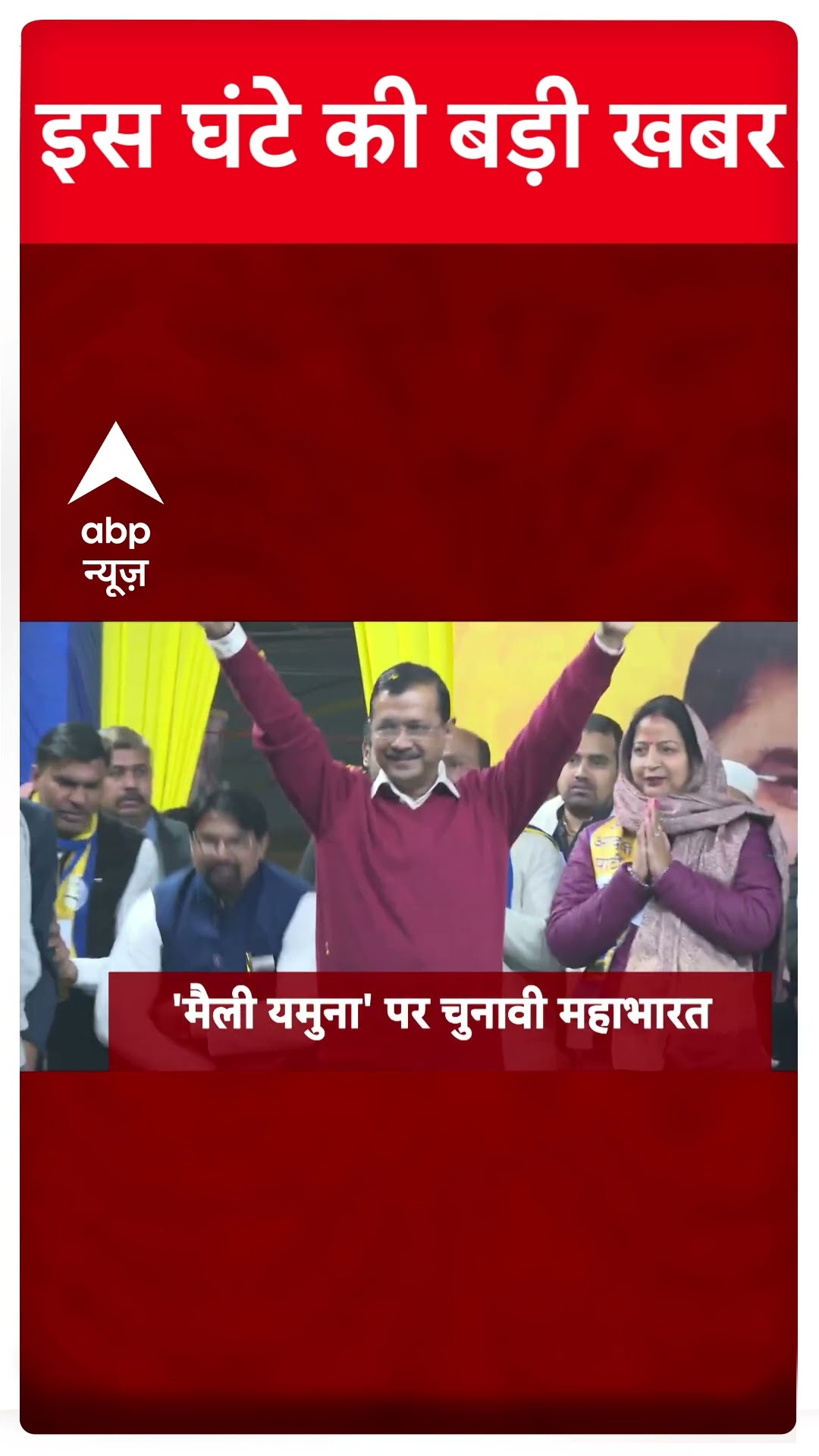 Top Headlines : इस घंटे की बड़ी खबरें | Delhi Election 2025 | Mahakumbh 2025 | CM Yogi | #shorts