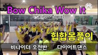 Bow Chika Wow it - (Kali J - Topic)/힙합몸풀이/ZUMBA