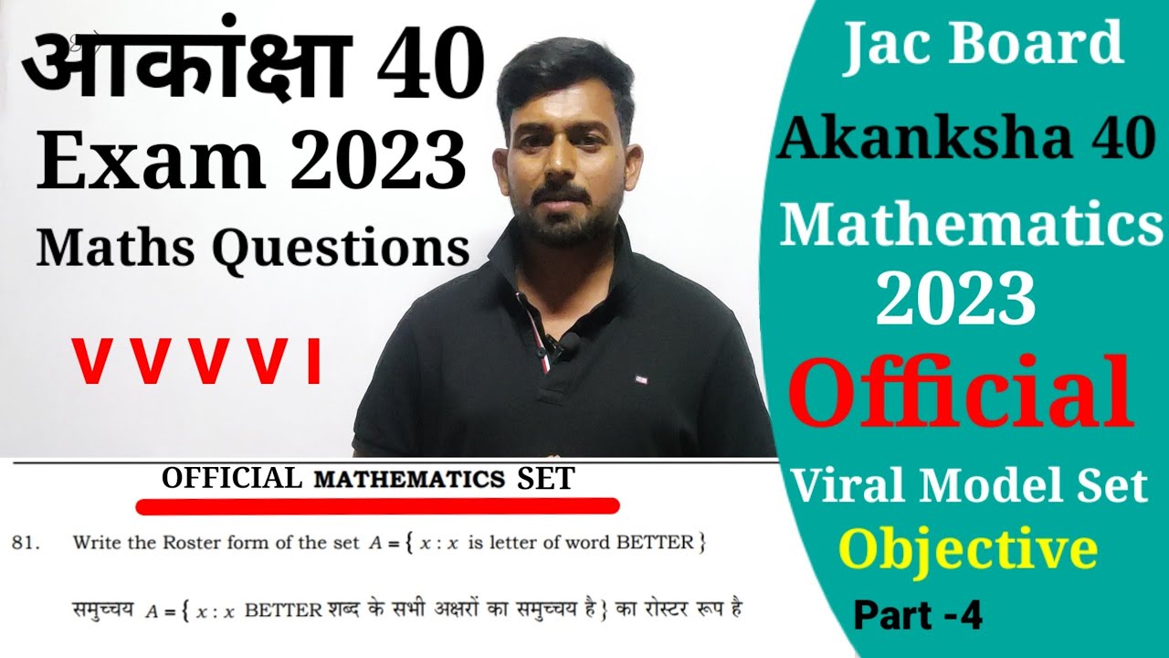 Jac Board Class 10th Akanksha 40 | आकांक्षा 40 Exam 2023 | Maths Objective Official Question Paper