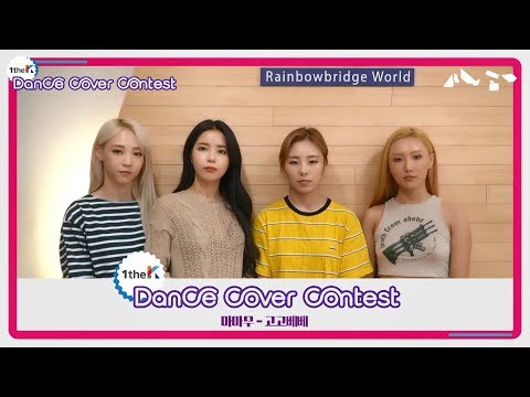 Winners of MAMAMOO(마마무) 'gogobebe(고고베베)' Choreography Cover Contest