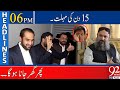 Big News !! | Headlines | 06:00 PM | 19 September 2021 | 92NewsHD