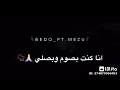 اناكنت بصوم و بصلي صحابي خلوني انا حوت في البيره حالتي