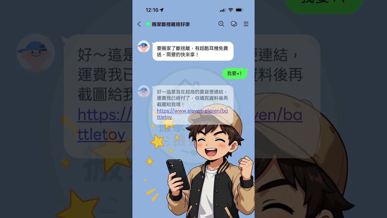 【一起 LINE 防詐】免費好禮可能有詐＿賣貨便篇 縮圖