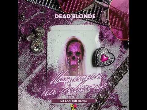 Dead Blonde-Мальчик На Девятке