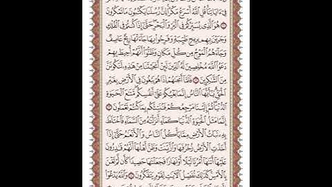 ص 211 القرآن الكريم صفحات بصوت المنشاوي نسخة الإذاعة