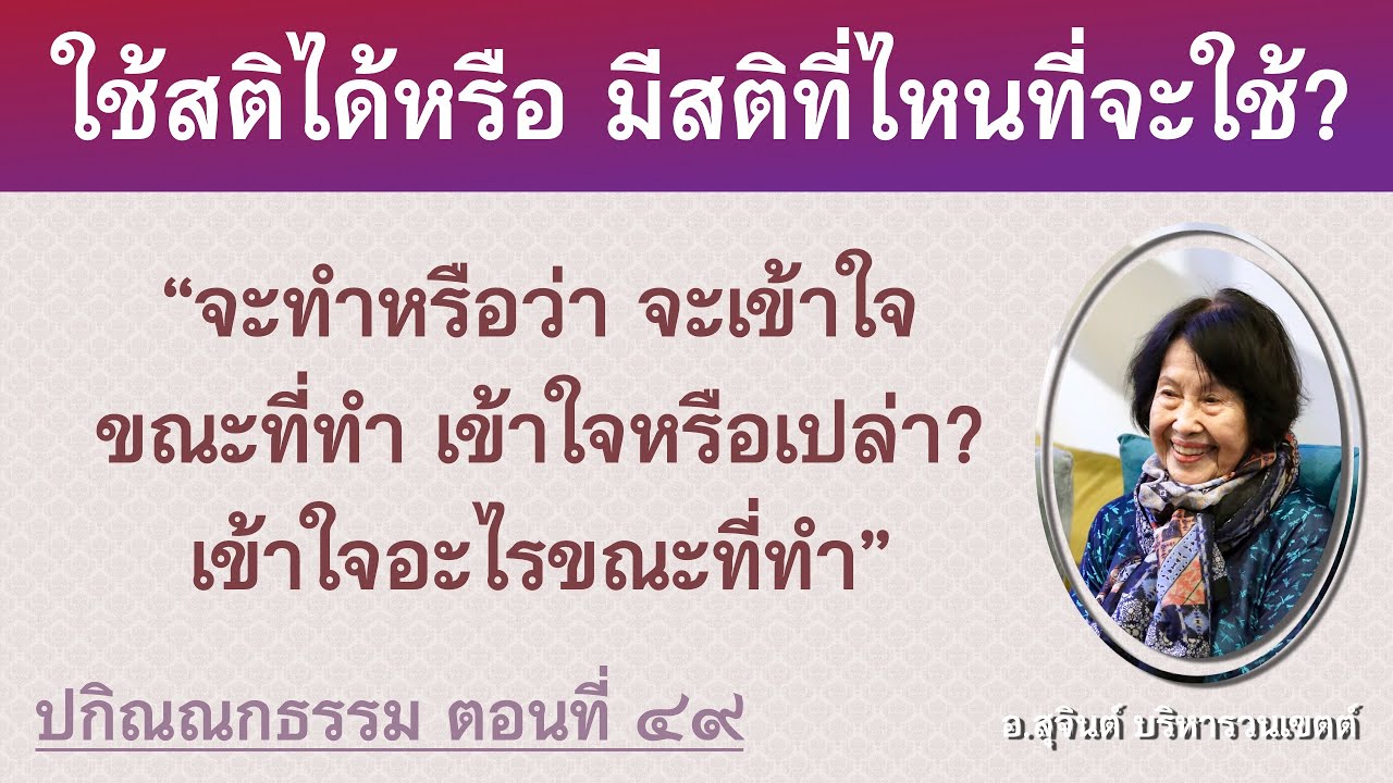 Разное Дхамма, часть 49_Ачан Суджинт