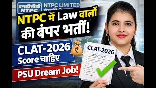 “NTPC में Law वालों की बंपर भर्ती! CLAT-2026 से PSU Job – Apply Fast”