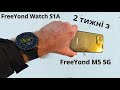2   freeyond m5 5g  freeyond watch s1a  