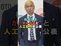 松本人志が大腸がん手術で人工肛門告白#芸能界 #芸能 #shorts