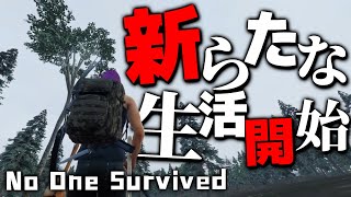 【No One Survived】新たなサバイバル生活開始！！新作オープンワールドゾンビサバイバルを最高難易度で遊んでみる！！＃１４【攻略/ゲーム実況】