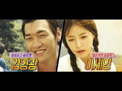 [피끓는 청춘] 15초 예고편
