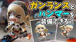 【モンハン】ねんどろいど！ハンマーとガンランスが装備できるウルク装備の塗装済み可動フィギュア【モンスターハンターグッズ】