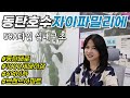 동탄호수자이파밀리에 59A㎡ 타입 24평형 실내 구조, 시세 가치분석 #동탄아파트 #동탄호수자이파밀리에 #20평대아파트 #6억이하아파트