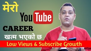 मेरो  Youtube Carrer खत्म भएको छ । low views & subcriber growth 