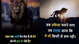 वक़्त जब आँखे फेर लेता है |morning motivation|best motivational quotes