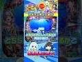 【ナギナミ先バレ紹介】PA海物語 極JAPAN Withナギナミ #海物語 #極ジャパン #ナギナミ