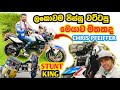 BMW 800R in Sri Lanka/ මේ බයික් එක මතකද 2012 දි ලංකාව හොල්ලපු /මේ තියෙන්නේ ඒ බයික් ඒකද ?